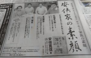 安倍家の素顔　安倍寛信(著)　ワニブックス (2021/1/7)