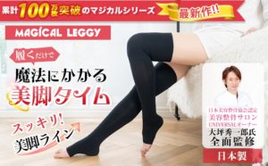 暖かくてスリムに見える着圧ソックス…マジカルレギー