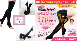 履くだけで即美脚！着圧ソックスの『マジカルレギー』