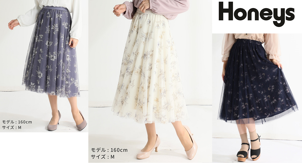 爽やかな定番アイテム…ハニーズの花柄チュールスカート