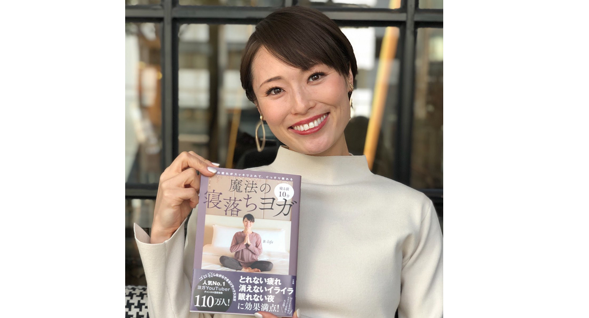 魔法の寝落ちヨガ B-life (著) 小学館 (2021/1/14)