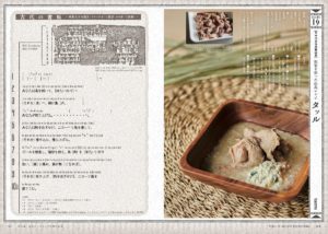 古代メソポタミア飯　遠藤雅司(著)、古代オリエント博物館(監修)　大和書房 (2020/12/25)