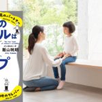 こどものメンタルは4タイプ　飯山晄朗 (著)　大和書房 (2020/12/23)