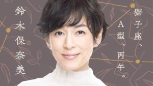 獅子座、A型、丙午。　鈴木保奈美 (著)　中央公論新社 (2020/12/8)