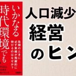 いかなる時代環境でも利益を出す仕組み　大山健太郎 (著)　日経BP (2020/9/17)