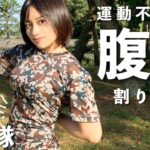 元陸上自衛官「かざり」が教える自衛隊体操…陸上自衛隊が撮影協力！