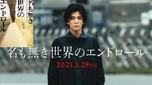 名も無き世界のエンドロール　行成薫 (著)　集英社 (2015/2/20)