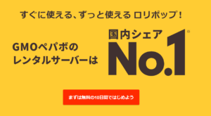 フリーランス必携のレンタルサーバーならロリポップがおすすめ！