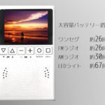 電気がなくても手回し充電機能がうれしいポータブルTVラジオ