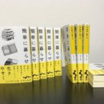 簡単に暮らせ　ちゃくま(著)　大和書房 (2020/11/12)