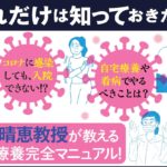新型コロナ自宅療養完全マニュアル　岡田晴恵(著)　実業之日本社 (2020/12/2)