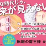 転職の魔王様　額賀澪(著)、おかざき真里(イラスト)　PHP研究所 (2021/2/6)