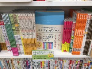 一番わかりやすいエンディングノート　東優(監修)、リベラル社(編集)　星雲社 (2019/10/23)