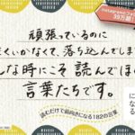 きっと明日はいい日になる　田口久人 (著)　PHP研究所 (2018/9/18)