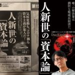 人新世の「資本論」　斎藤幸平(著)　集英社 (2020/9/17)