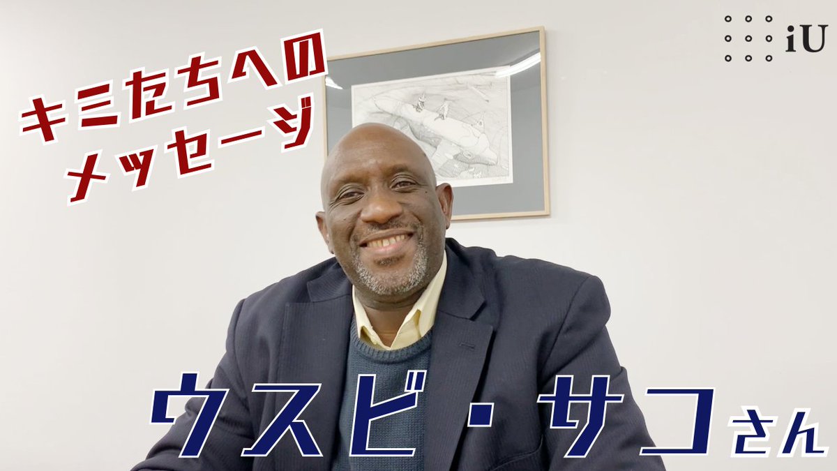 アフリカ人学長、京都修行中　ウスビ・サコ (著)　文藝春秋 (2021/2/15)