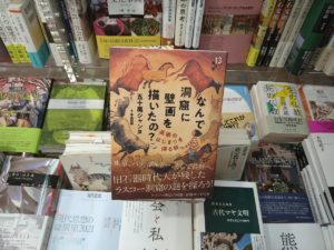 なんで洞窟に壁画を描いたの？　五十嵐ジャンヌ (著, その他)、中島梨絵(イラスト)　新泉社 (2021/1/20)