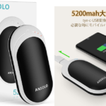 8時間暖か！ANSOLO「充電式カイロ」モバイルバッテリーにもなるよ