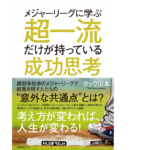 超一流だけが持っている成功思考　タック川本 (著)　産業編集センター (2021/2/2)