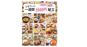 りなてぃの一週間3500円献立　RINATY (著)　宝島社 (2020/7/29)