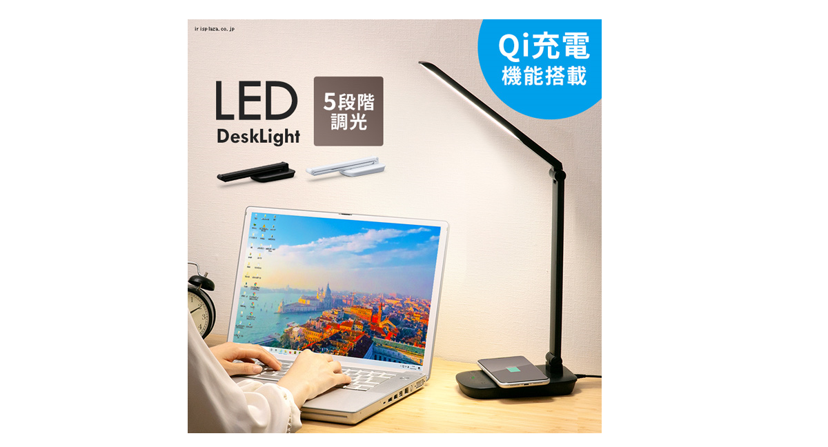 アイリスオーヤマからスマホ充電機能付きLEDデスクライト