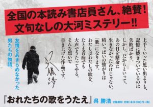 おれたちの歌をうたえ　呉勝浩 (著)　文藝春秋 (2021/2/10)
