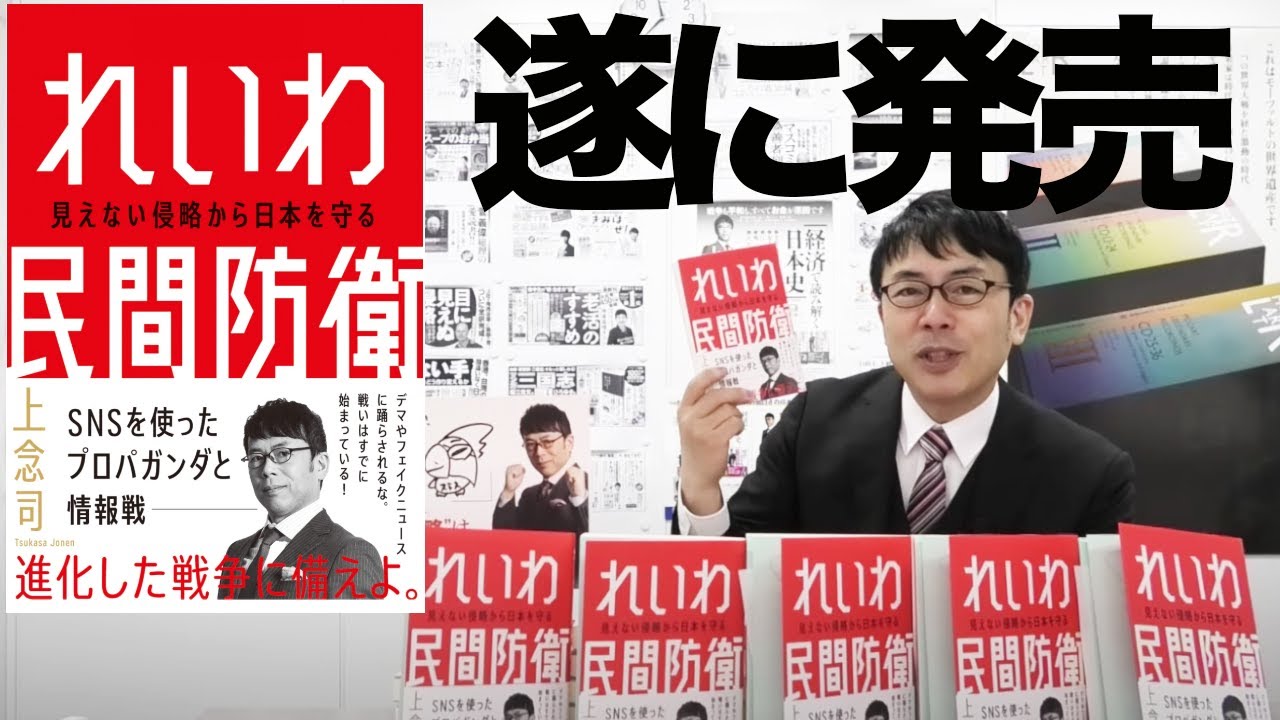 れいわ民間防衛　上念司(著)　飛鳥新社 (2021/1/28)