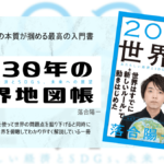 2030年の世界地図帳　落合陽一(著)　SBクリエイティブ (2019/11/14)