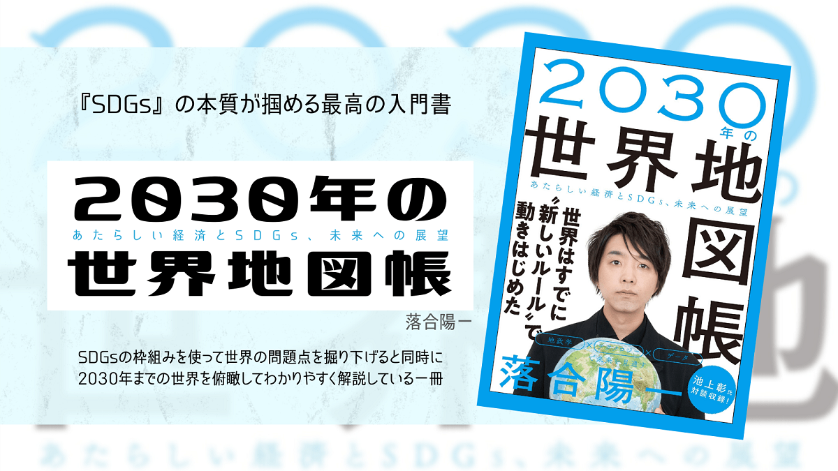 2030年の世界地図帳　落合陽一(著)　SBクリエイティブ (2019/11/14)