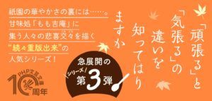 京都祇園もも吉庵のあまから帖3　志賀内泰弘 (著)　PHP研究所 (2021/3/5)