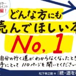 道をひらく　松下幸之助 (著)　PHP研究所 (1968/5/1)