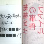 紙鑑定士の事件ファイル　模型の家の殺人　歌田年(著)　宝島社 (2021/2/4)