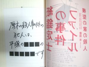 紙鑑定士の事件ファイル　模型の家の殺人　歌田年(著)　宝島社 (2021/2/4)