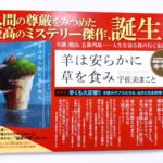 羊は安らかに草を食み　宇佐美まこと (著)　祥伝社 (2021/1/7)