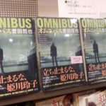 オムニバス　誉田哲也 (著)　光文社 (2021/2/23)