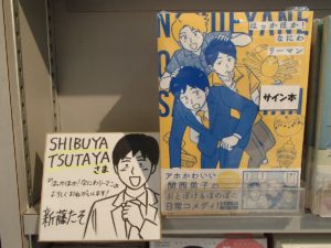 ほっかほか！なにわリーマン　新藤たそ (著)　文藝春秋 (2021/2/24)