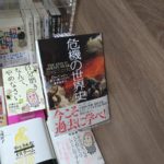 危機の世界史　ダン・カーリン(著)、渡会圭子(翻訳)　文藝春秋 (2021/2/25)