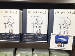 ぼくモグラキツネ馬　チャーリー・マッケジー (著)、川村元気 (翻訳)　飛鳥新社 (2021/3/18)