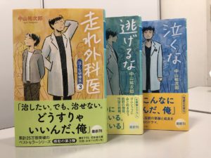 走れ外科医 泣くな研修医3 中山祐次郎 (著) 幻冬舎 (2021/3/10)