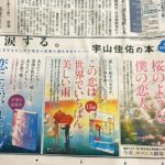 恋に焦がれたブルー　宇山佳佑 (著)　集英社 (2021/3/5)