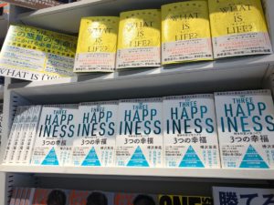 3つの幸福　樺沢紫苑 (著)　飛鳥新社 (2021/3/16)