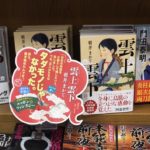 雲上雲下　朝井まかて (著)　徳間書店 (2021/3/11)