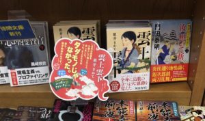 雲上雲下　朝井まかて (著)　徳間書店 (2021/3/11)