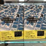 つまらない住宅地のすべての家　津村記久子 (著)　双葉社 (2021/3/17)