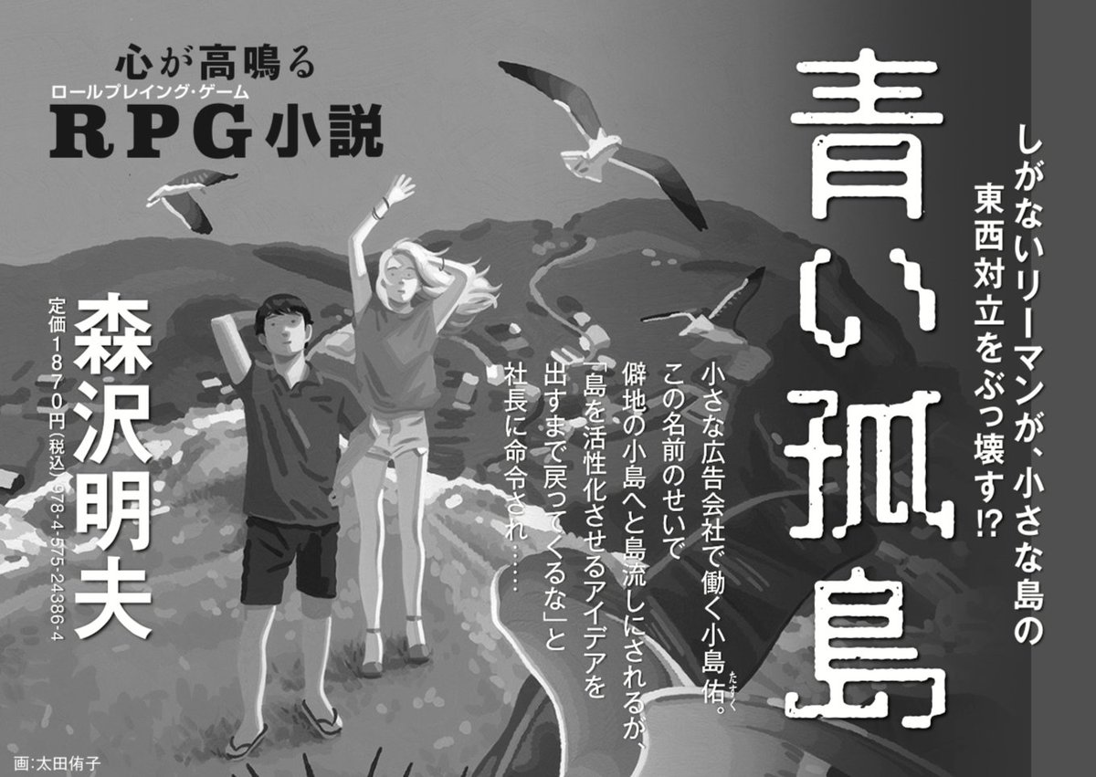 青い孤島 森沢明夫 (著) 双葉社 (2021/3/17)