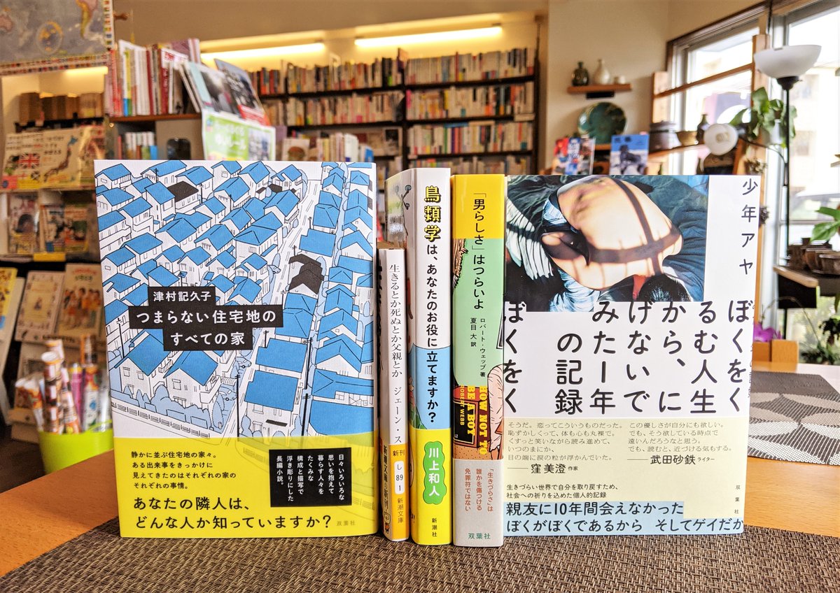 ぼくをくるむ人生から、にげないでみた1年の記録　少年アヤ(著)　双葉社 (2021/3/17)