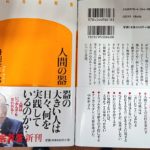 人間の器　丹羽宇一郎 (著)　幻冬舎 (2021/3/25)