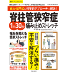 脊柱管狭窄症 1日30秒痛み止めストレッチ　松平浩 (監修)　笠倉出版社 (2020/11/27)