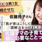 我が家はこうして読解力をつけました　佐藤亮子(著)　くもん出版 (2021/3/12)