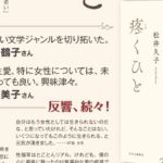 疼くひと　松井久子 (著)　中央公論新社 (2021/2/20)
